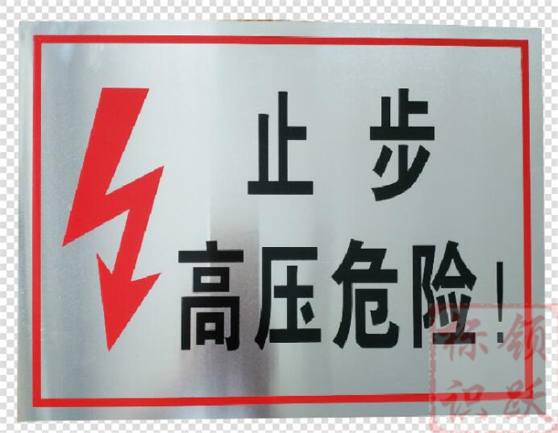 电力龙江标牌制作17.jpg